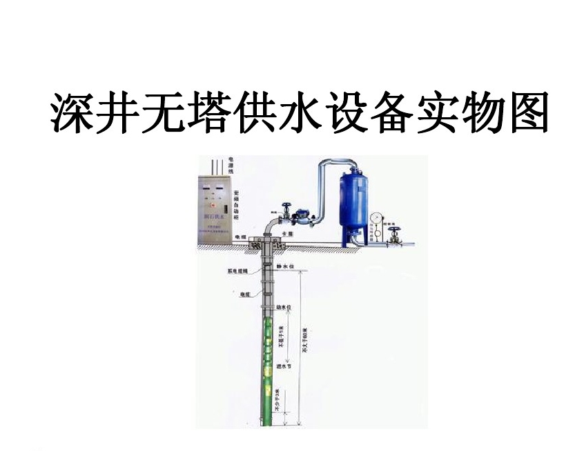 祥云县井泵无塔式供水设备